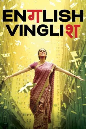 Ingilizce Vinglish ./ English Vinglish (2012)